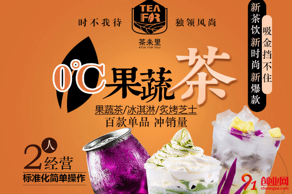 茶未里奶茶開店需要多少錢？一般包括哪些費(fèi)用