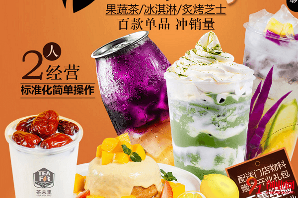 茶未里奶茶加盟品牌怎么樣？你對它了解多少