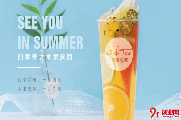 尋愿の茶加盟要求有哪些？提前掌握快捷加盟