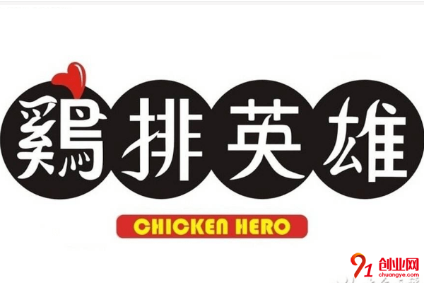 雞排英雄開店需要多少錢？開店費用都有哪些？