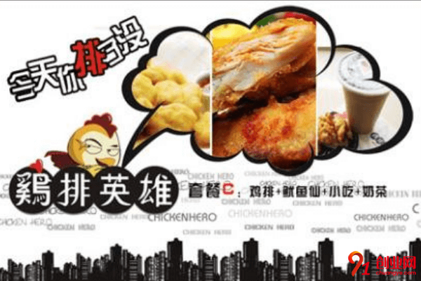 雞排英雄如何加盟？加盟合作有幾種？