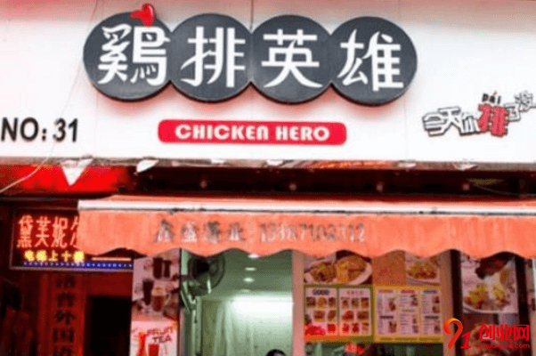 雞排英雄怎么加盟？加盟經營優勢有哪些？