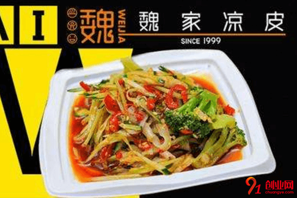 如何加盟魏家涼皮？加盟總共要多少錢？