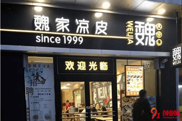 如何加盟魏家涼皮？加盟總共要多少錢？