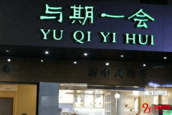 與期一會(huì)奶茶一年能賺多少？與期一會(huì)奶茶利潤(rùn)簡(jiǎn)析