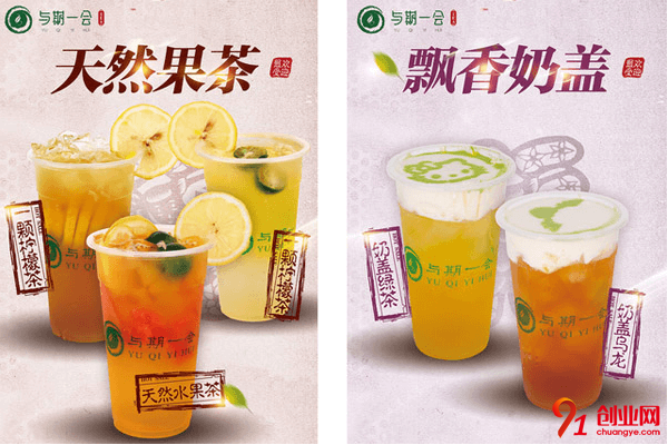 與期一會奶茶加盟的人多嗎？加盟利潤大嗎？