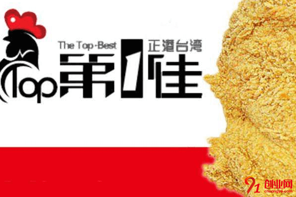 第一佳大雞排加盟的人多嗎？省會城市加盟費是多少？