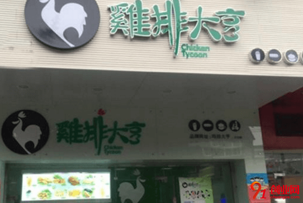 雞排大亨加盟流程是什么？加盟管理費要多少？
