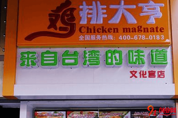 雞排大亨加盟的人多嗎？加盟難度大嗎？