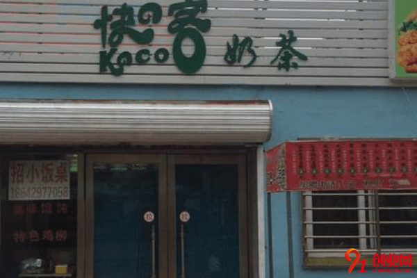 快客奶茶加盟店賺不賺錢？80種口味來賺錢