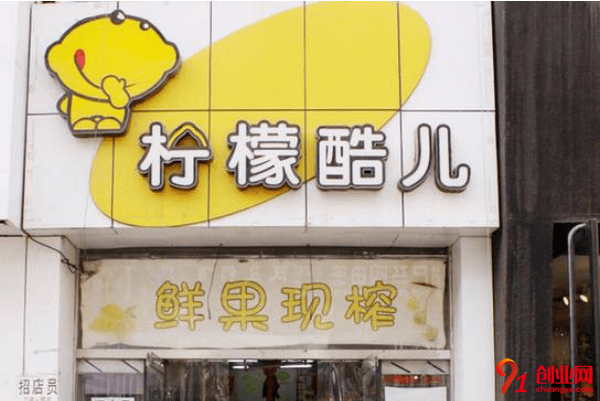 檸檬酷兒加盟品牌怎么樣？加盟創(chuàng)業(yè)店要多少錢？