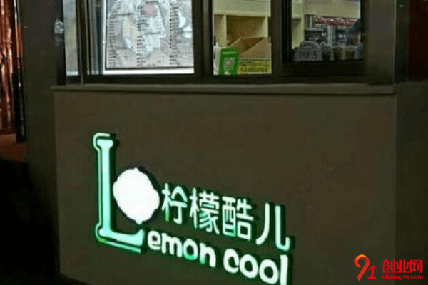 檸檬酷兒加盟流程是什么？科學的加盟流程推送