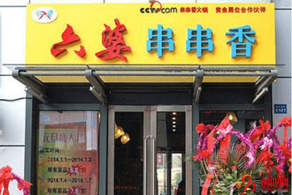 六婆串串香開店需要多少錢？一般包括哪些費用
