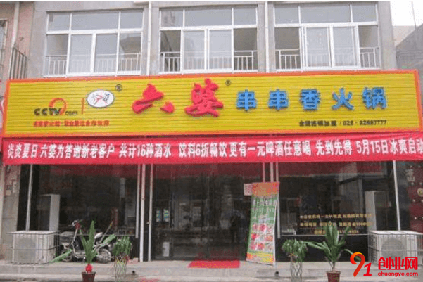 六婆串串香開店需要多少錢？一般包括哪些費用