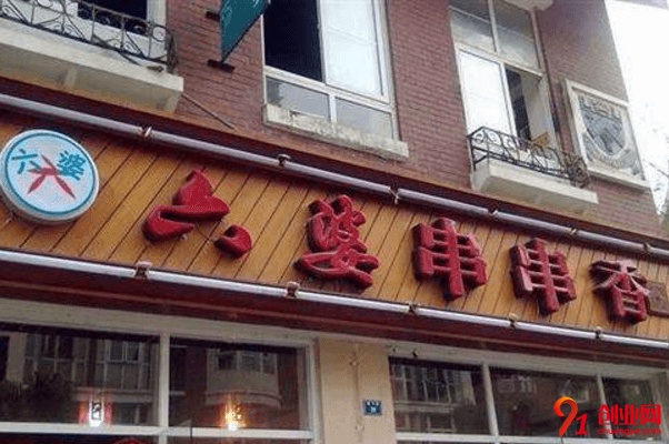 六婆串串香加盟要求有哪些？加盟條件容易滿足嗎