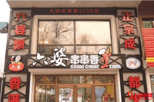 六婆串串香怎么加盟？一般加盟有哪些流程