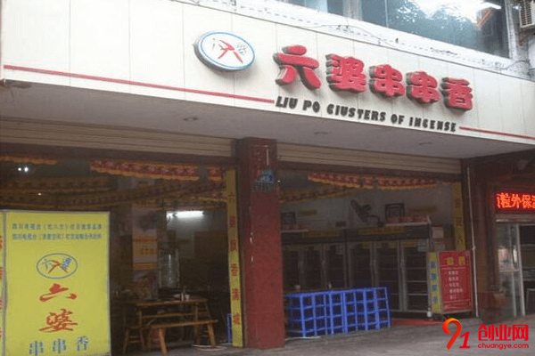 六婆串串香怎么加盟？一般加盟有哪些流程