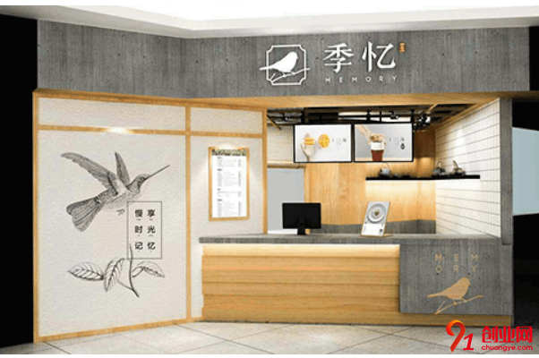 季憶奶茶加盟的人多嗎？加盟有保障嗎？