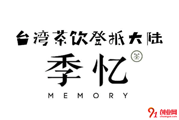 季憶奶茶開店需要多少錢？開店技巧有哪些？