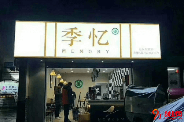 加盟季憶奶茶一年能賺多少？年利潤有多少？