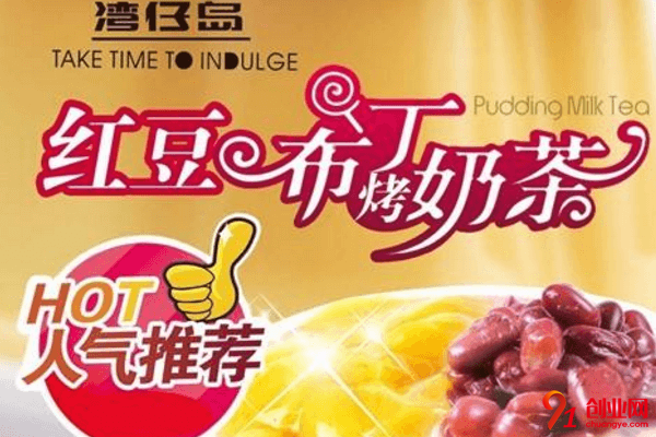 灣仔島奶茶加盟流程是什么？完整的加盟流程內容揭曉
