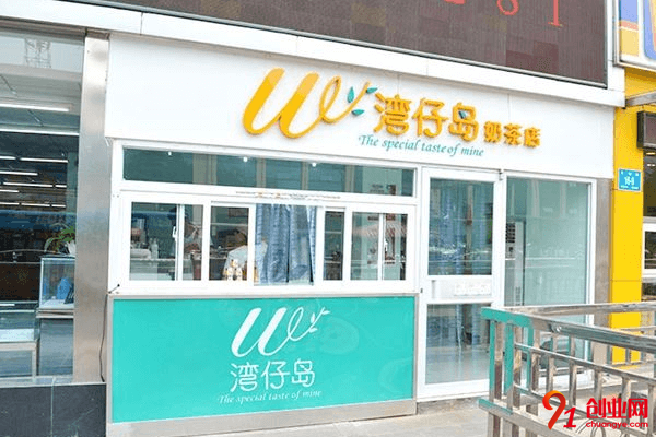 灣仔島奶茶怎么加盟？加盟要多少錢(qián)？