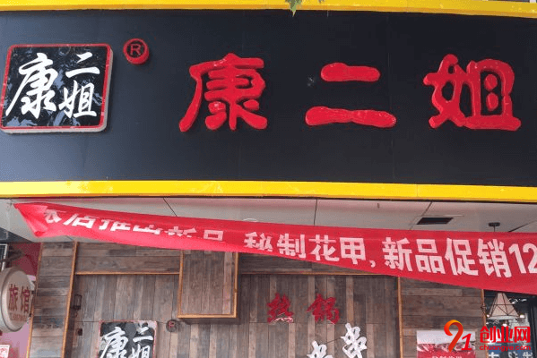 康二姐串串香加盟要求有哪些？一般加盟要求多嗎