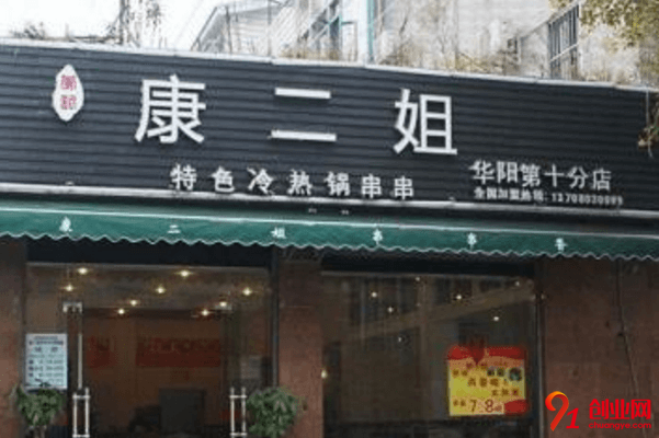 康二姐串串香加盟流程是什么？加盟時應該了解什么