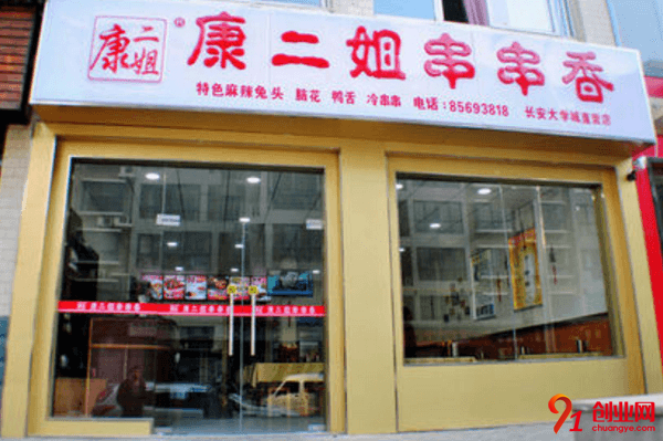 康二姐串串香加盟流程是什么？加盟時應該了解什么