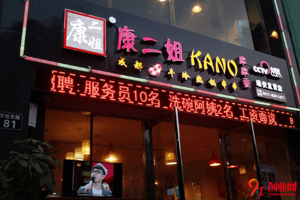 康二姐串串香加盟利潤大嗎？一般多長時間可以回本