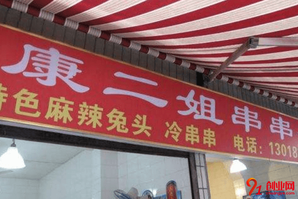 康二姐串串香加盟的人多嗎？為什么那么多人想要加盟