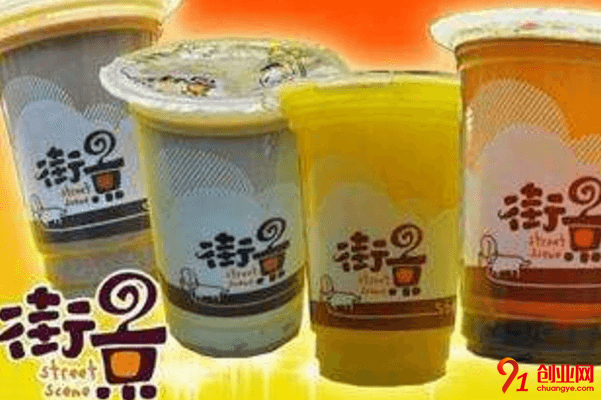 街景奶茶怎么加盟?加盟總部在哪里?