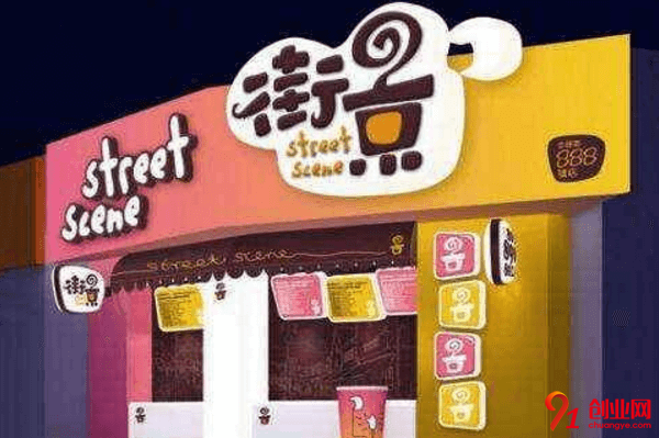 街景奶茶加盟品牌優勢是什么？加盟電話是多少？
