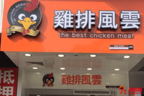 雞排風云開店需要多少錢？加盟雞排風云有什么優勢嗎？