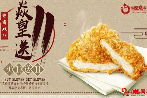 焱皇雞排加盟利潤(rùn)大嗎？加盟成本費(fèi)用是多少？