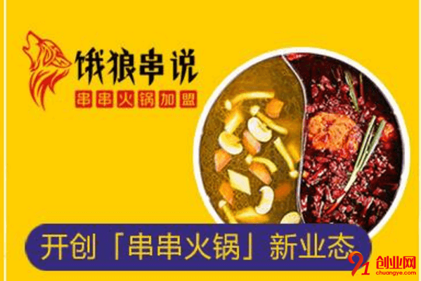 餓狼串說加盟要求有哪些？加盟需要多少錢？