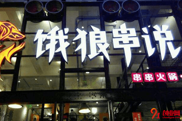 餓狼串說怎么加盟？加盟投資費用高嗎？