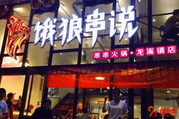 餓狼串說怎么加盟？加盟投資費用高嗎？