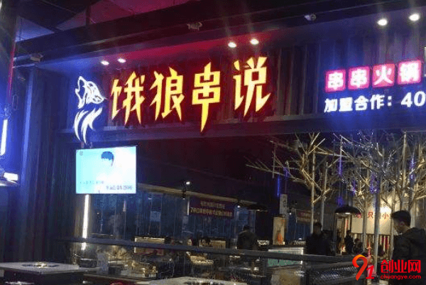 餓狼串說加盟品牌怎么樣？加盟總部在哪里？