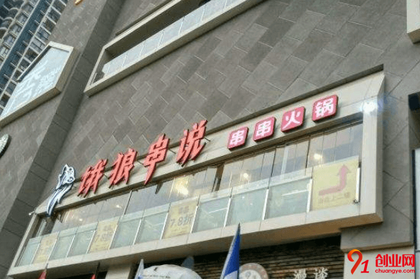餓狼串說加盟利潤大嗎？加盟費用是多少？
