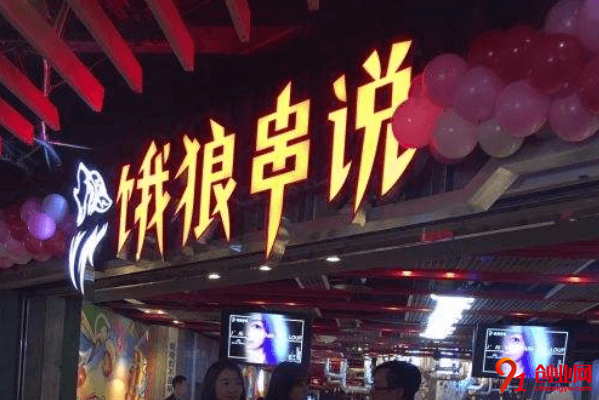 餓狼串說加盟利潤大嗎？加盟費用是多少？
