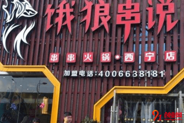 餓狼串說開店需要多少錢？二十五萬聚集更多財富