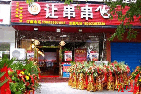 讓串串飛加盟店賺不賺錢？加盟費(fèi)包括哪些？
