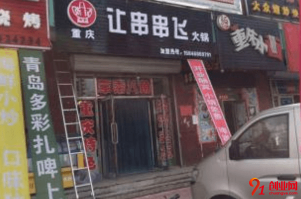 讓串串飛加盟店賺不賺錢？加盟費(fèi)包括哪些？