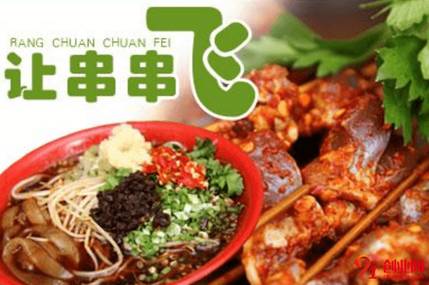 讓串串飛加盟流程是什么？加盟需要借助什么？