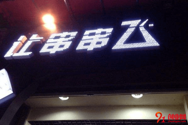 讓串串飛加盟流程是什么？加盟需要借助什么？