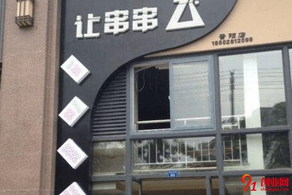 讓串串飛加盟的人多嗎？加盟申請人數有多少？
