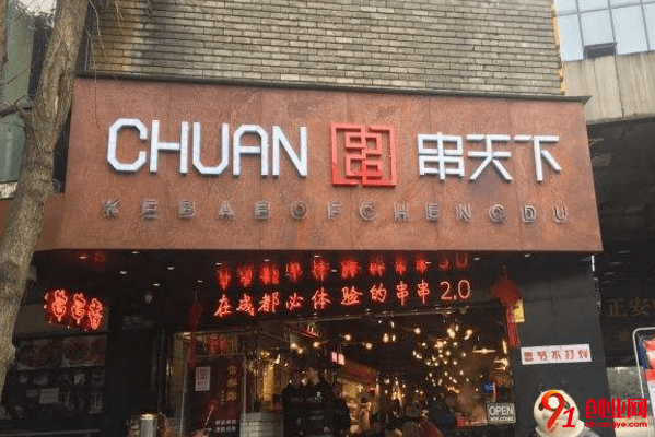 串天下加盟費要多少？沒有餐飲經(jīng)驗能加盟嗎？