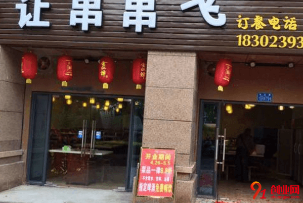 讓串串飛如何加盟？加盟有條件限制嗎？