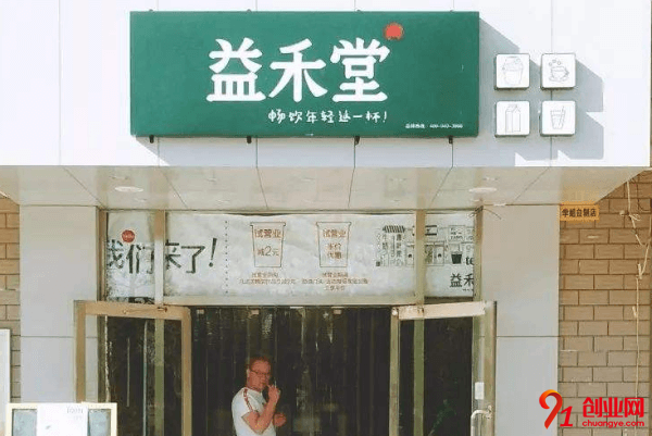 益禾堂加盟費要多少？？支出起碼要十萬